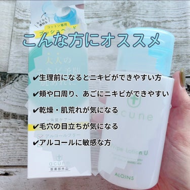 アキュネ 薬用ふきとりローションU/アキュネ/拭き取り化粧水を使ったクチコミ（5枚目）