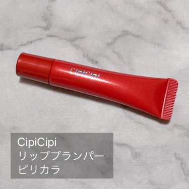 リッププランパー ピリカラ/CipiCipi/リップケア・リップクリームを使ったクチコミ（2枚目）
