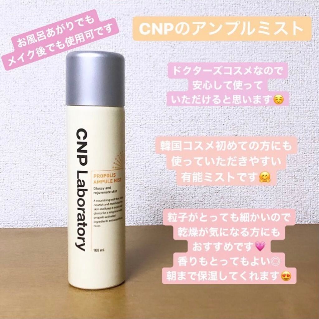 プロP ミスト/CNP Laboratory/ミスト状化粧水を使ったクチコミ(1枚目)