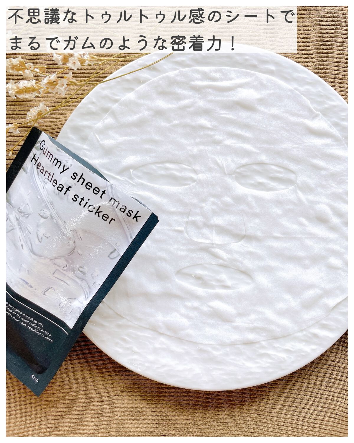 弱酸性pHシートマスク ドクダミフィット/Abib /シートマスク・パックを使ったクチコミ(7枚目)