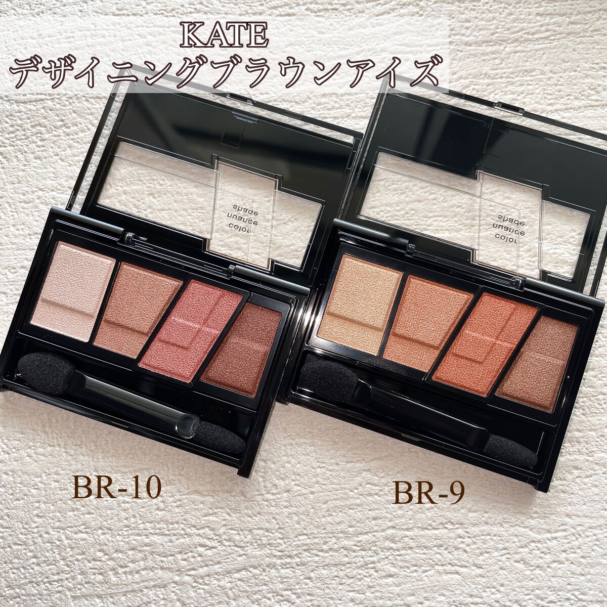 デザイニングブラウンアイズ/KATE/アイシャドウパレットを使ったクチコミ（2枚目）