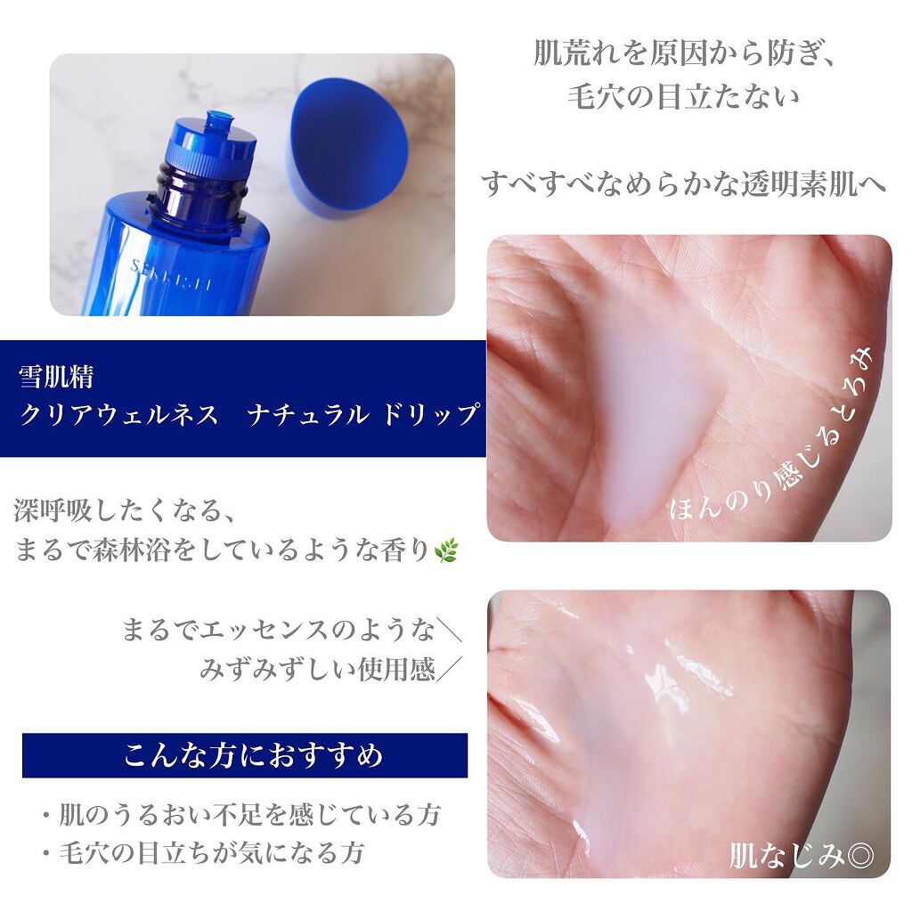 クリアウェルネス ナチュラル ドリップ/雪肌精/化粧水を使ったクチコミ（2枚目）