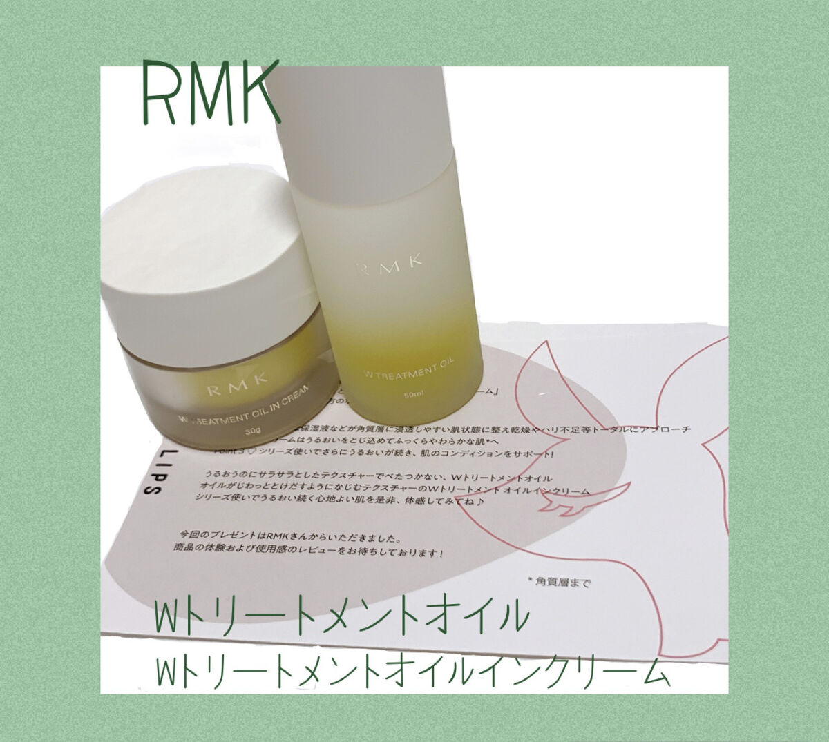 Wトリートメント オイルインクリーム/RMK/フェイスクリームを使ったクチコミ（1枚目）