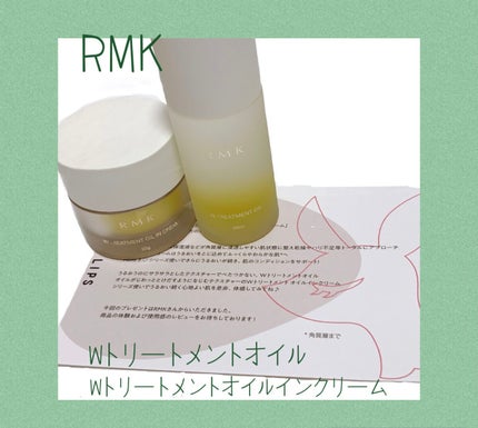 Wトリートメント オイルインクリーム/RMK/フェイスクリームを使ったクチコミ(1枚目)