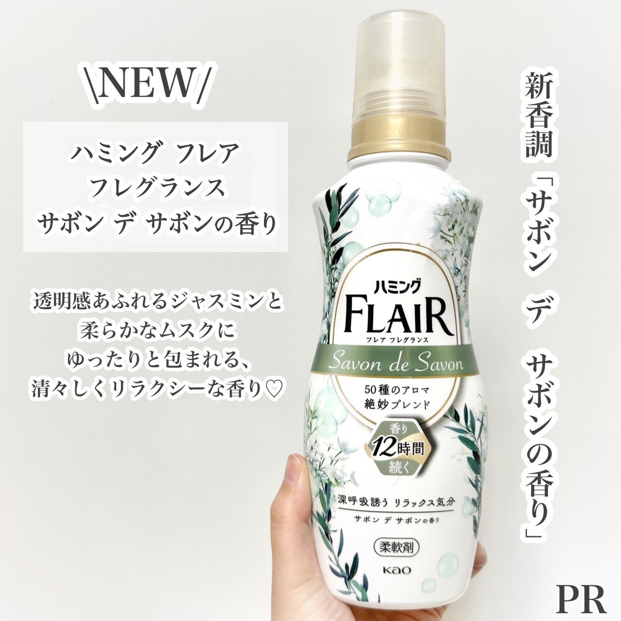 ハミング フレア フレグランス サボン デ サボンの香り/ハミングフレア/柔軟剤を使ったクチコミ(2枚目)