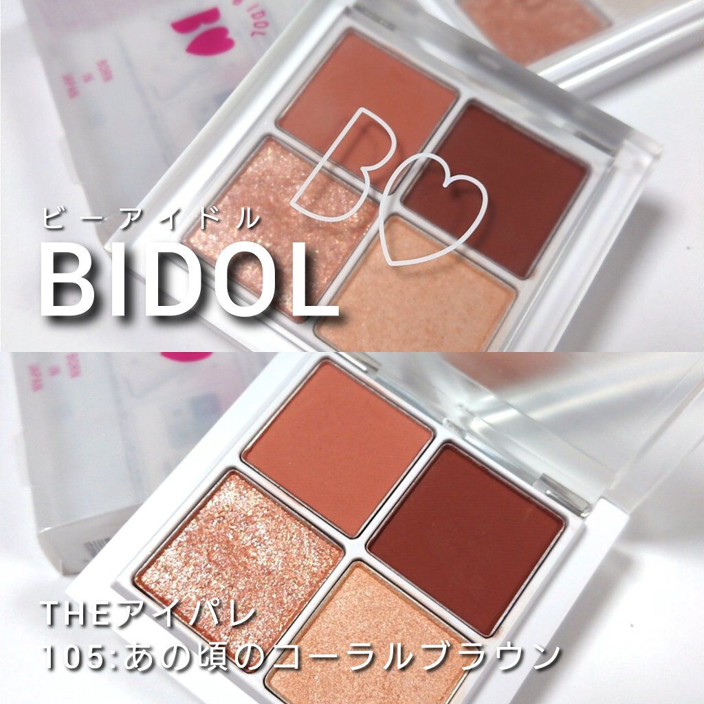 THE アイパレR/b idol/アイシャドウパレットを使ったクチコミ（2枚目）