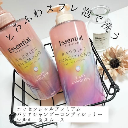エッセンシャルプレミアム バリアシャンプー・コンディショナー シルキー&スムース/エッセンシャル/市販シャンプーを使ったクチコミ(4枚目)