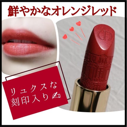 ルージュ ディオリフィック 〈アトリエ オブ ドリームズ〉/Dior/口紅を使ったクチコミ(2枚目)