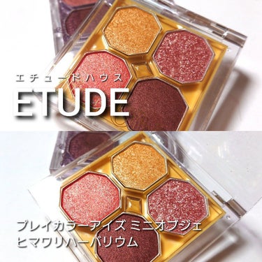 プレイカラーアイズ ミニオブジェ/ETUDE/パウダーアイシャドウを使ったクチコミ（2枚目）