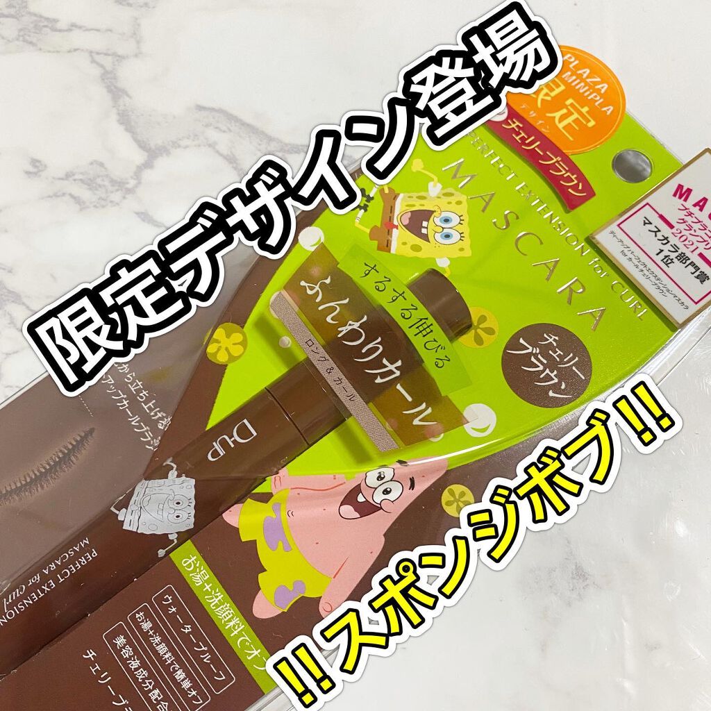 パーフェクトエクステンション マスカラ for カール/D-UP/マスカラを使ったクチコミ(1枚目)