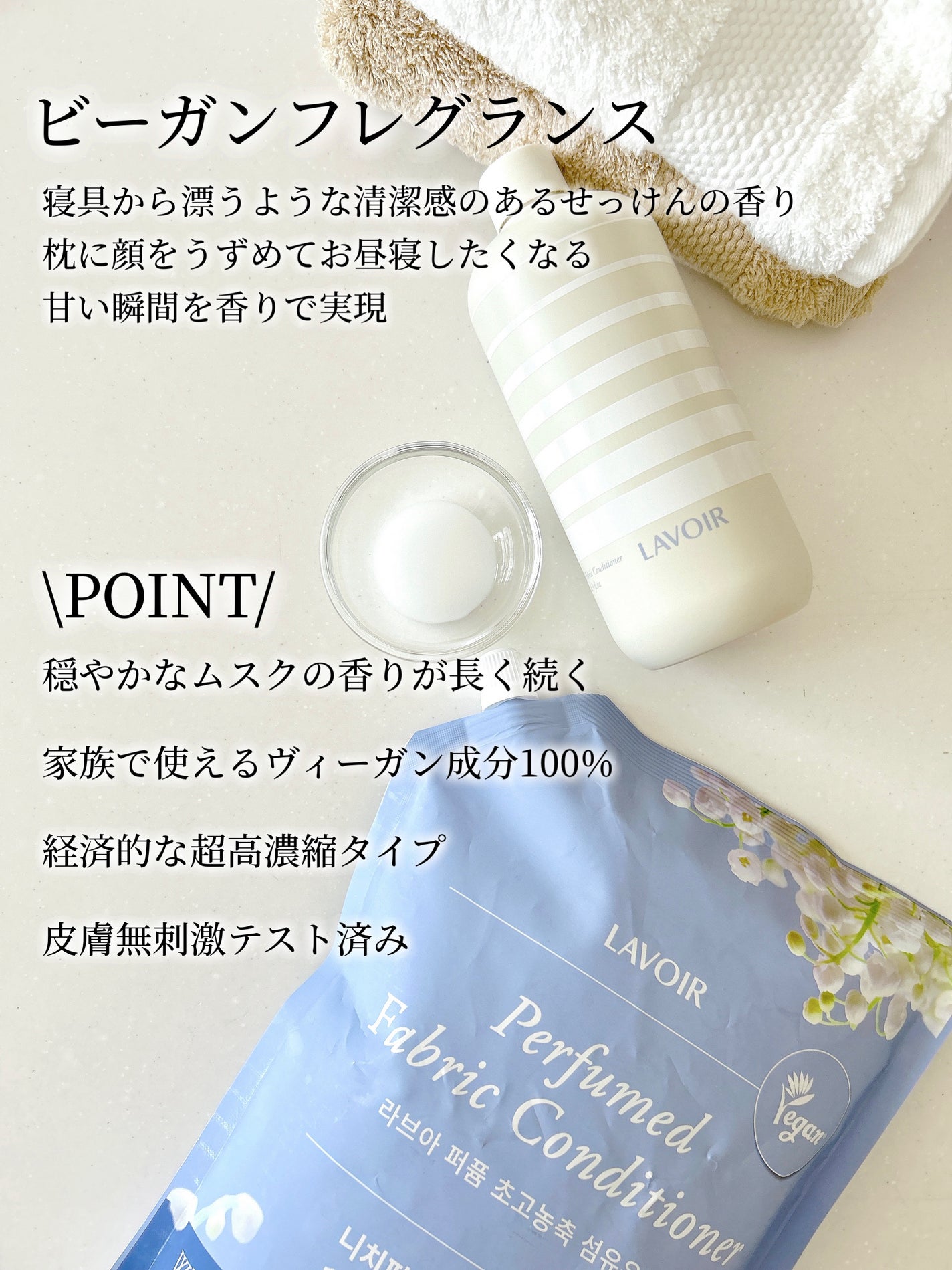 パフュームヴィーガン柔軟剤 ホワイトムスク&アンバー/LAVOIR/柔軟剤を使ったクチコミ(4枚目)