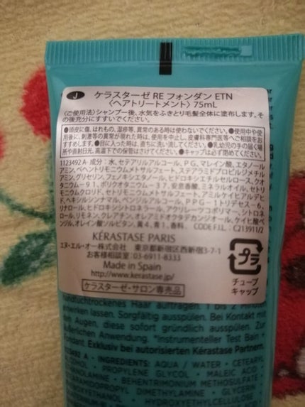 試してみた】RE フォンダン エクステンショニスト ケラスターゼ 試してみた】RE フォンダン エクステンショニスト ケラスターゼ