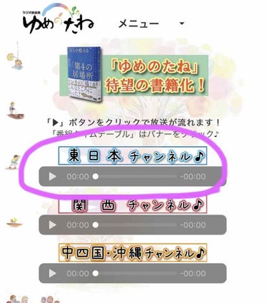 美白美肌エステティシャンめれみ on LIPS 「ラジオ出演情報🌷この度私めれみはインターネットラジオ「ゆめのた..」（4枚目）