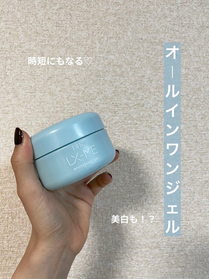 DHCルクスミー 薬用ホワイトニング ジェル/DHC/オールインワン化粧品を使ったクチコミ(1枚目)