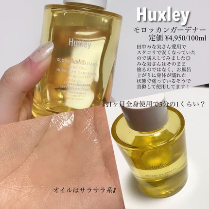 ボディオイル; モロッカンガーデナー/Huxley/ボディオイルを使ったクチコミ(2枚目)