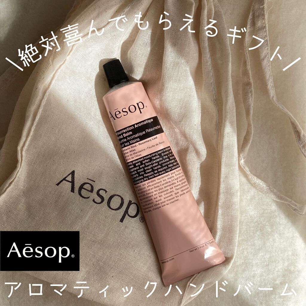 アンドラム アロマティック ハンドバーム/Aesop/ハンドクリームを使ったクチコミ（1枚目）