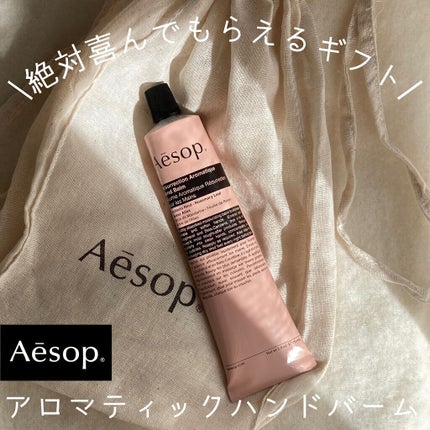 アンドラム アロマティック ハンドバーム/Aesop/ハンドクリームを使ったクチコミ(1枚目)