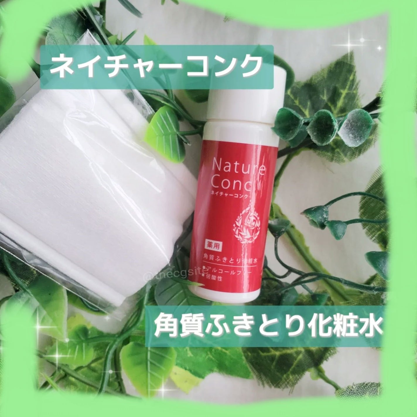 ネイチャーコンク 薬用クリアローション/ネイチャーコンク/拭き取り化粧水を使ったクチコミ(1枚目)