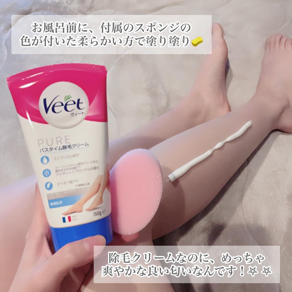 ヴィート ピュアバスタイム除毛クリーム 敏感肌用/Veet/除毛クリームを使ったクチコミ（3枚目）