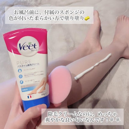 ヴィート ピュアバスタイム除毛クリーム 敏感肌用/Veet/除毛クリームを使ったクチコミ(3枚目)