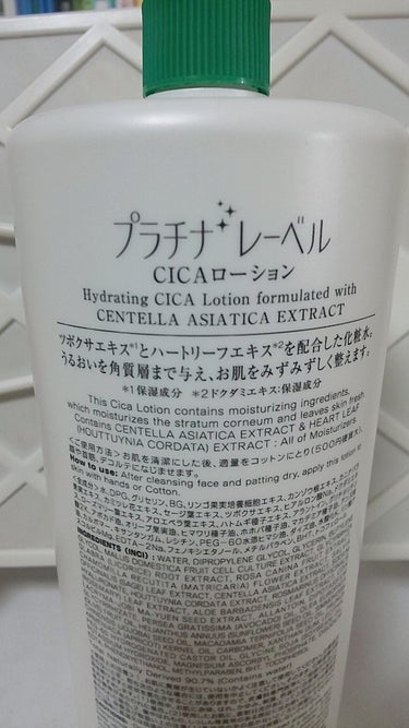 CICA ローション (保湿化粧水)/プラチナレーベル/化粧水を使ったクチコミ（4枚目）