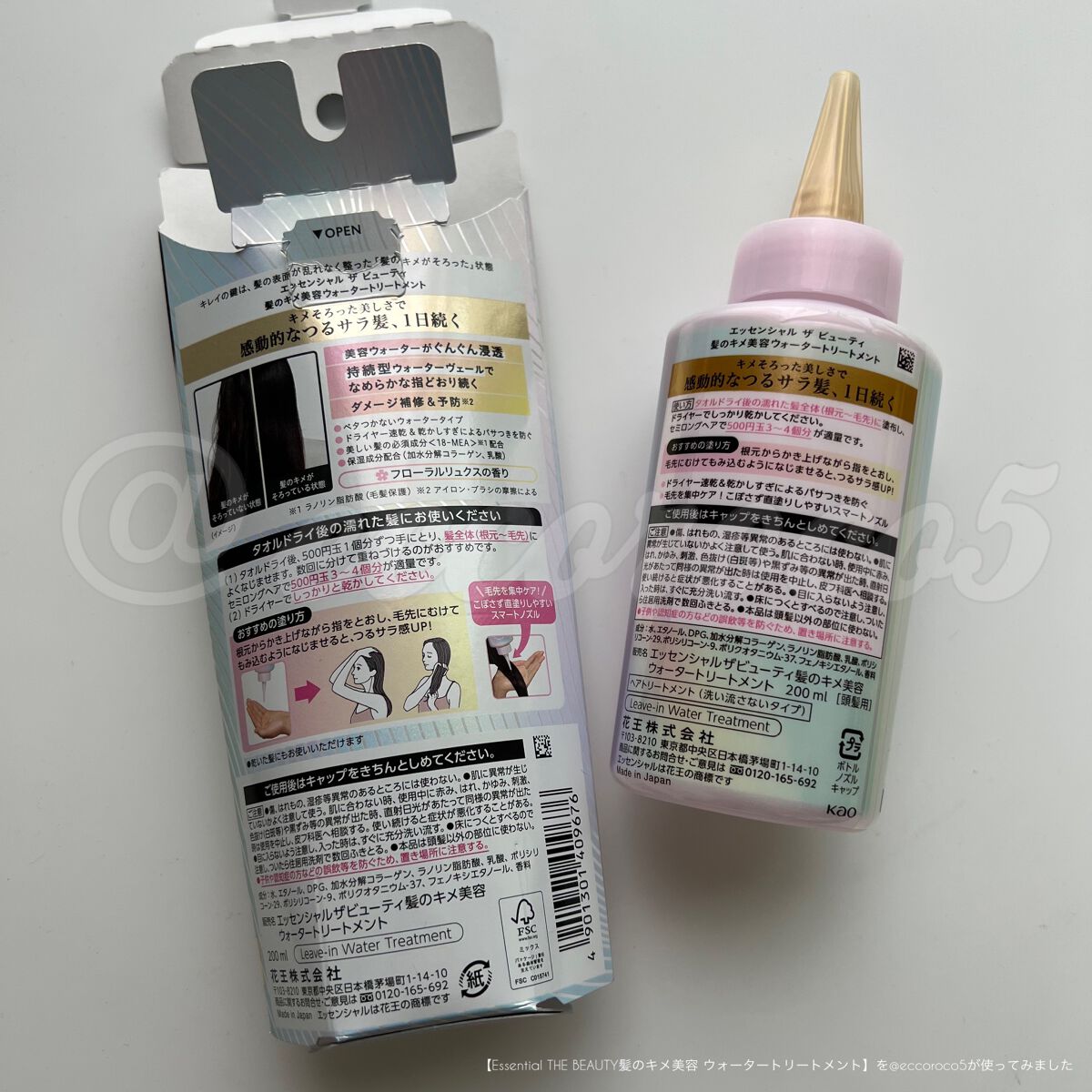 エッセンシャル プレミアム ウォータートリートメント EXスムース/エッセンシャル/アウトバストリートメントを使ったクチコミ（3枚目）