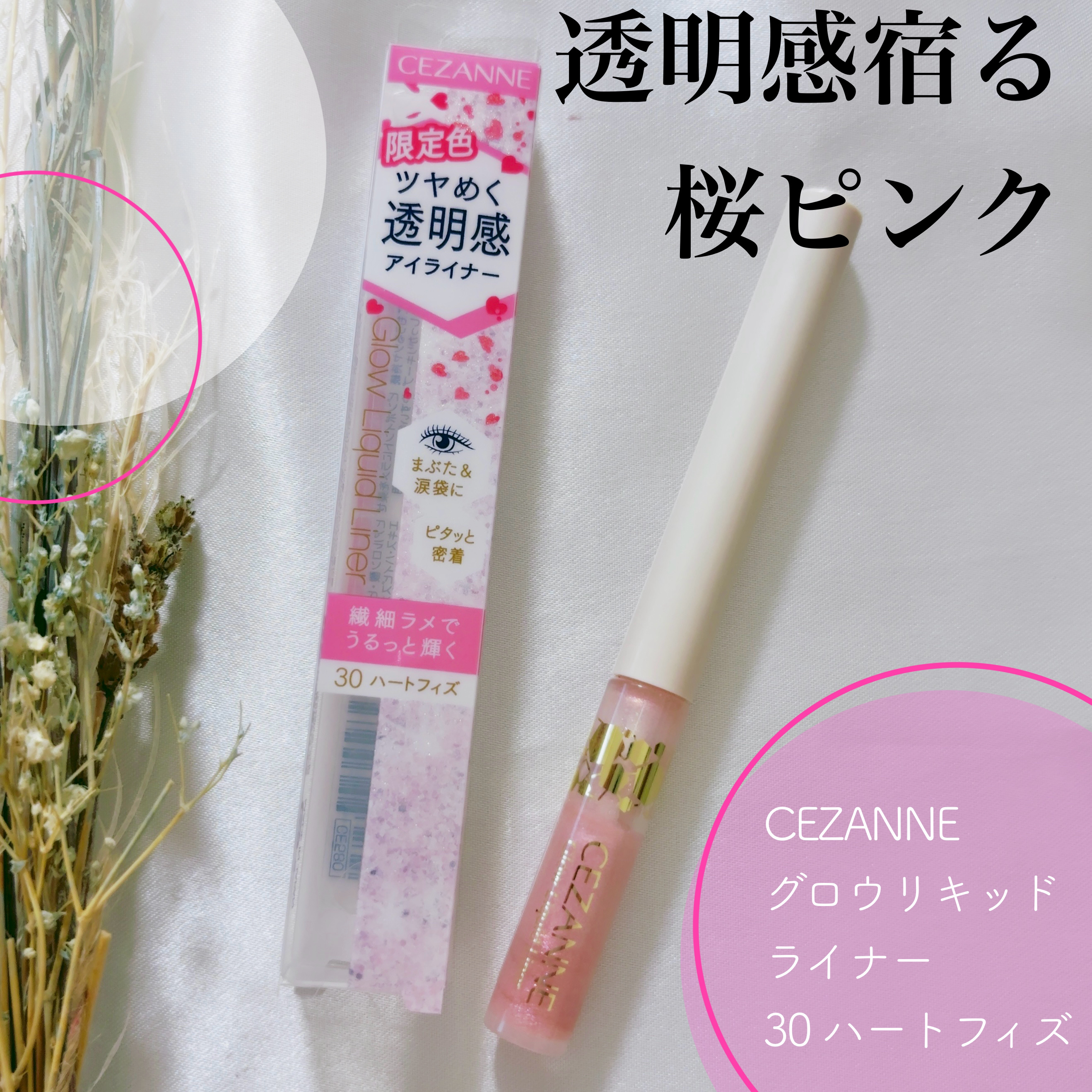 グロウリキッドライナー/CEZANNE/リキッドアイライナーを使ったクチコミ（1枚目）