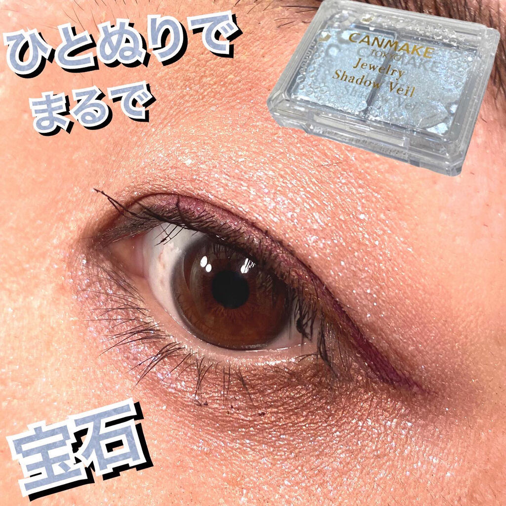 ジュエリーシャドウベール/キャンメイク/アイシャドウパレットを使ったクチコミ（1枚目）