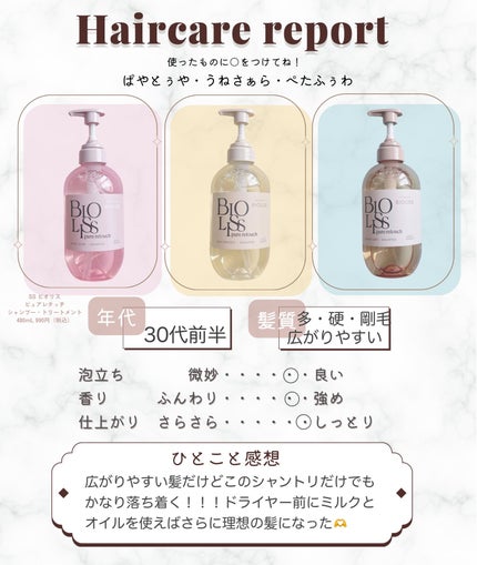 SS ビオリス ピュアレタッチ ぱやとぅや シャンプー/ヘアコンディショナー/SSビオリス/市販シャンプーを使ったクチコミ(5枚目)