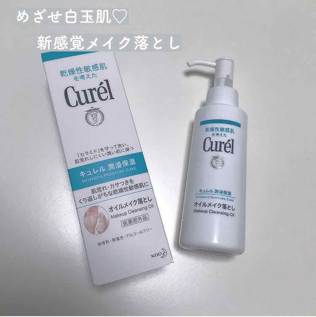 オイルメイク落とし/キュレル/オイルクレンジングを使ったクチコミ(1枚目)