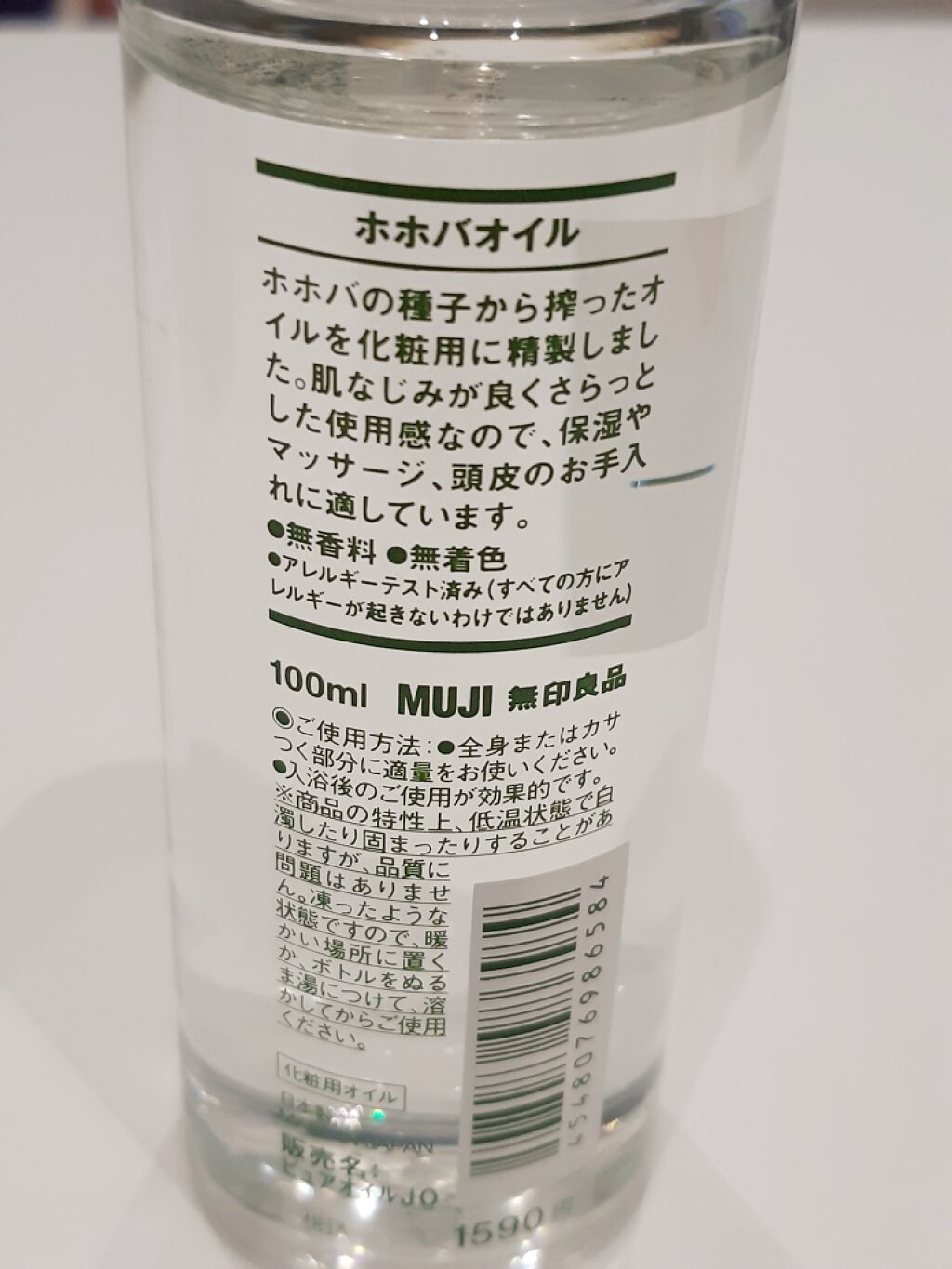 ホホバオイル/無印良品/ボディオイルを使ったクチコミ(2枚目)