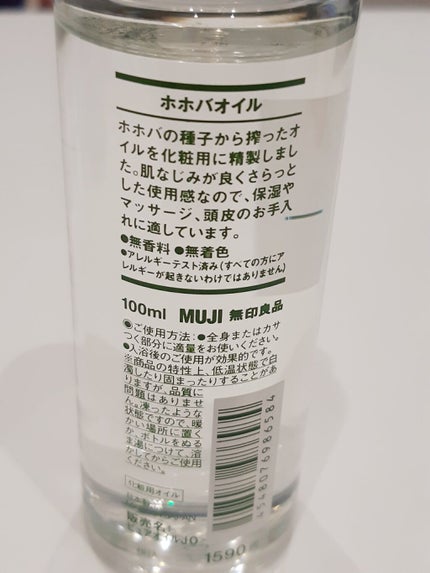 ホホバオイル/無印良品/ボディオイルを使ったクチコミ(2枚目)