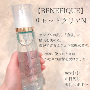 BENEFIQUE リセットクリアNのクチコミ「肌の汚れ、蓄積してるかも…？😨


【BENEFIQUE】
リセットクリアN


こちらは、サ.....」（2枚目）