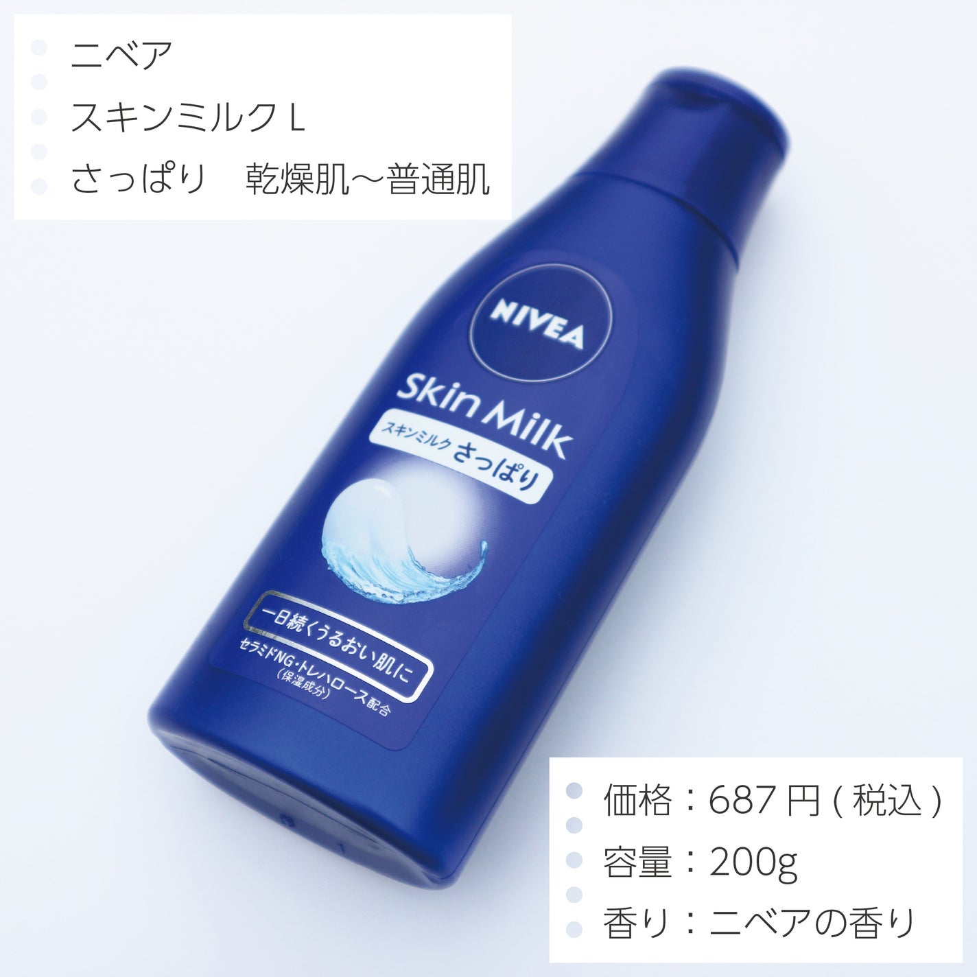 ニベア スキンミルク さっぱり やさしいフローラルの香り/ニベア/ボディミルクを使ったクチコミ(2枚目)