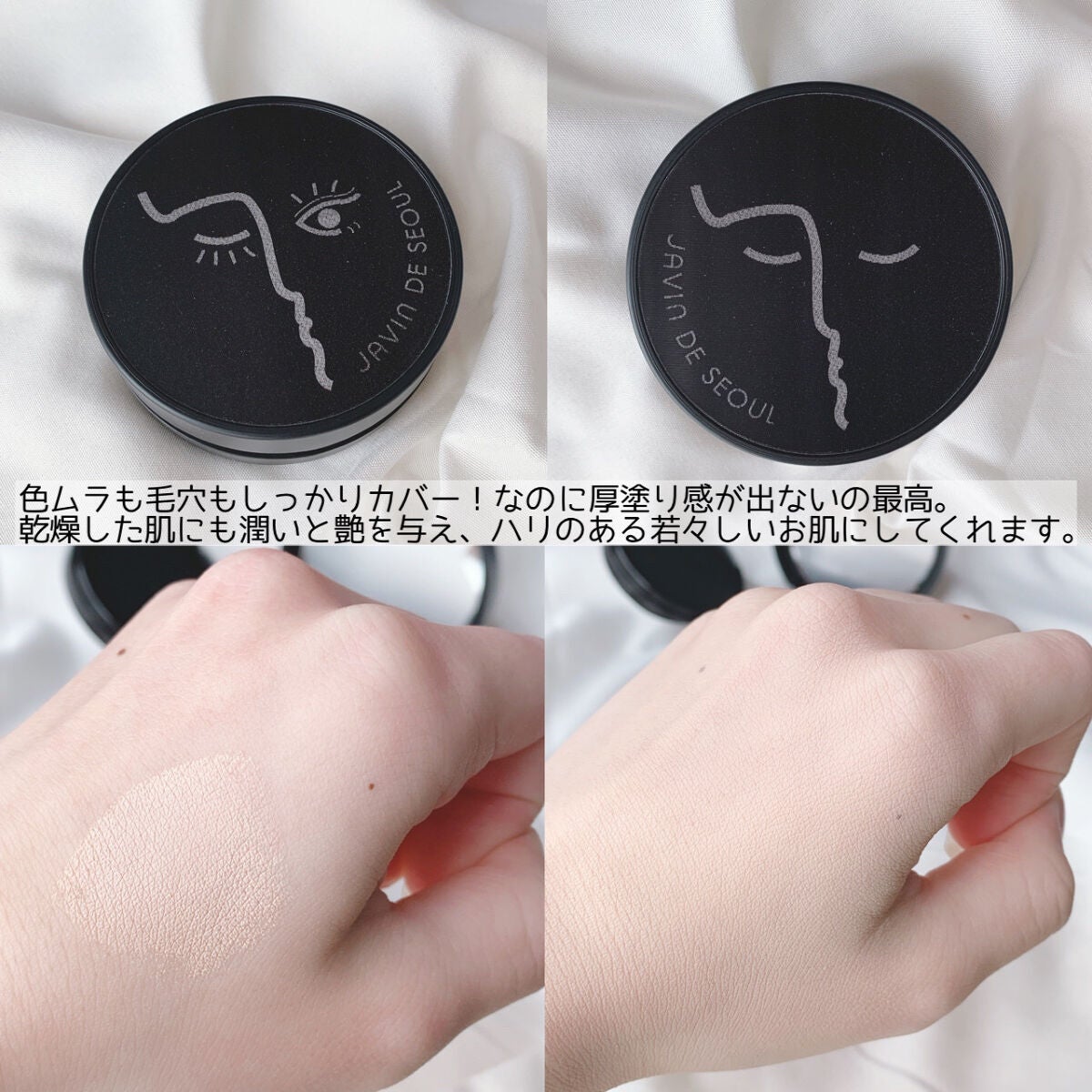 ジャビンドゥソウル ウインクファンデーションパクト/Javin De Seoul/クッションファンデーションを使ったクチコミ(2枚目)