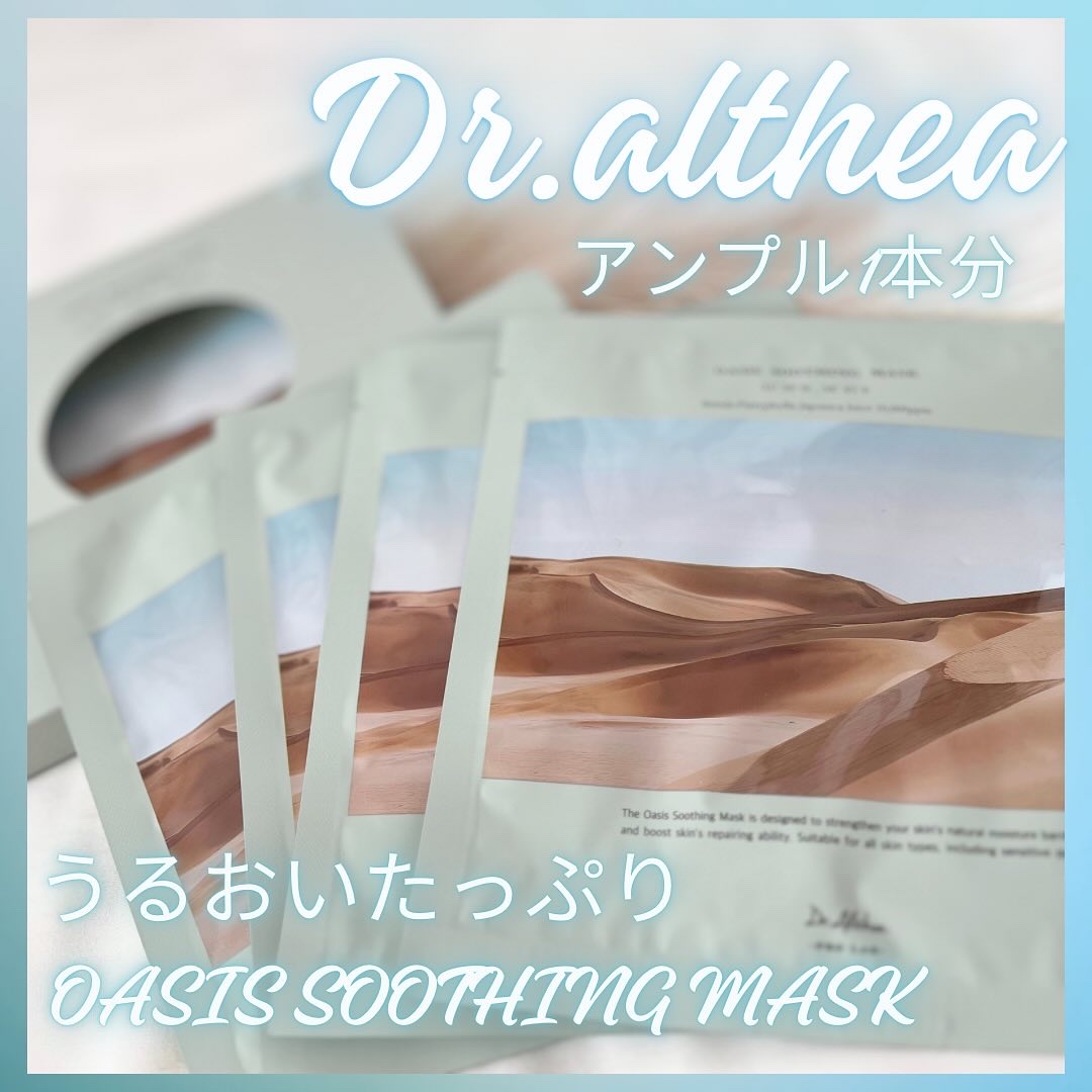 オアシス スージング マスク/Dr.Althea/シートマスク・パックを使ったクチコミ（1枚目）