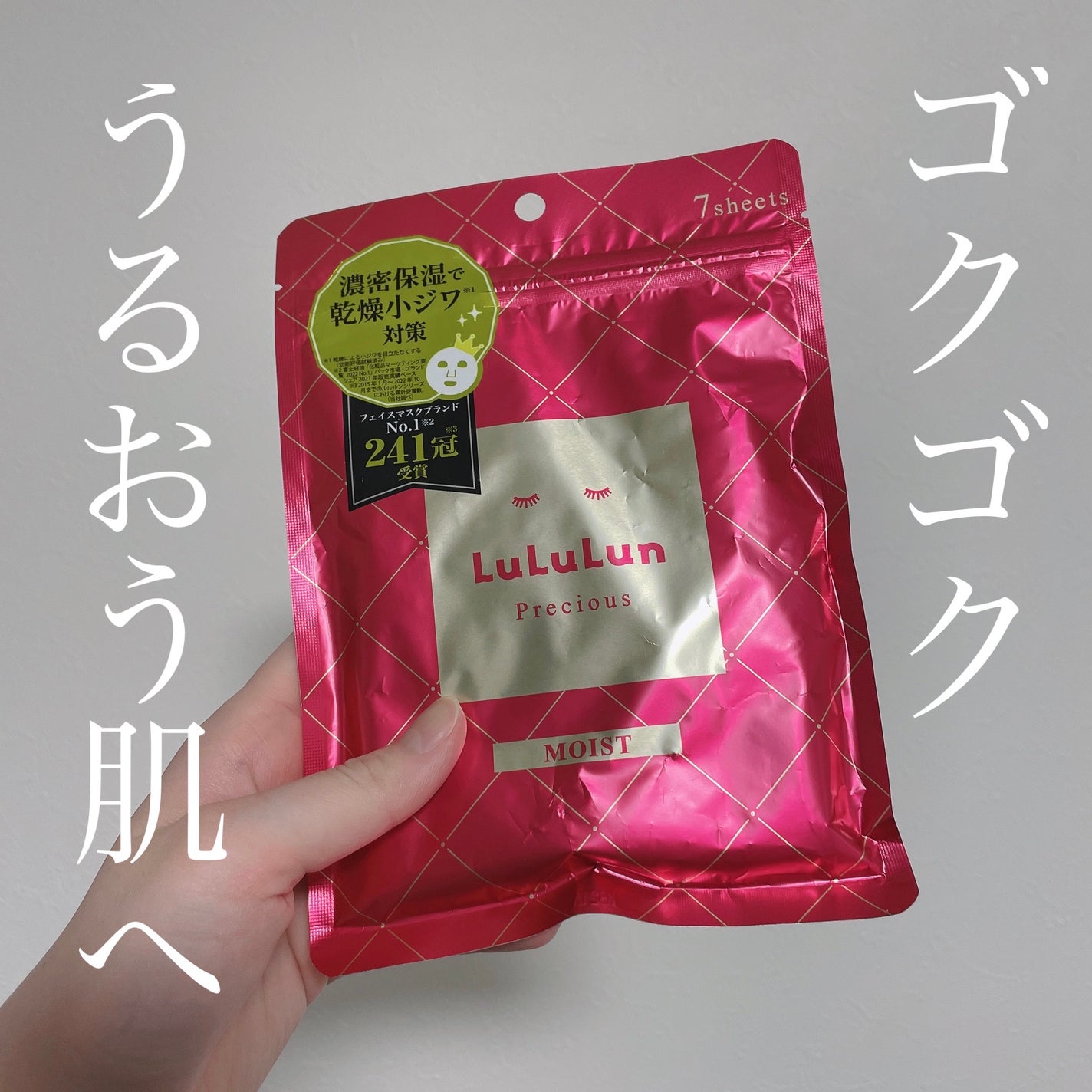 ルルルンプレシャス RED(モイスト)【旧】/ルルルン/シートマスク・パックを使ったクチコミ(1枚目)