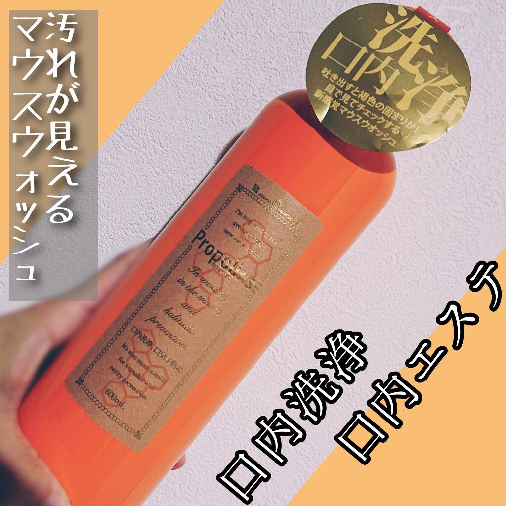 プロポリンス/プロポリンス/マウスウォッシュ・スプレーを使ったクチコミ（1枚目）