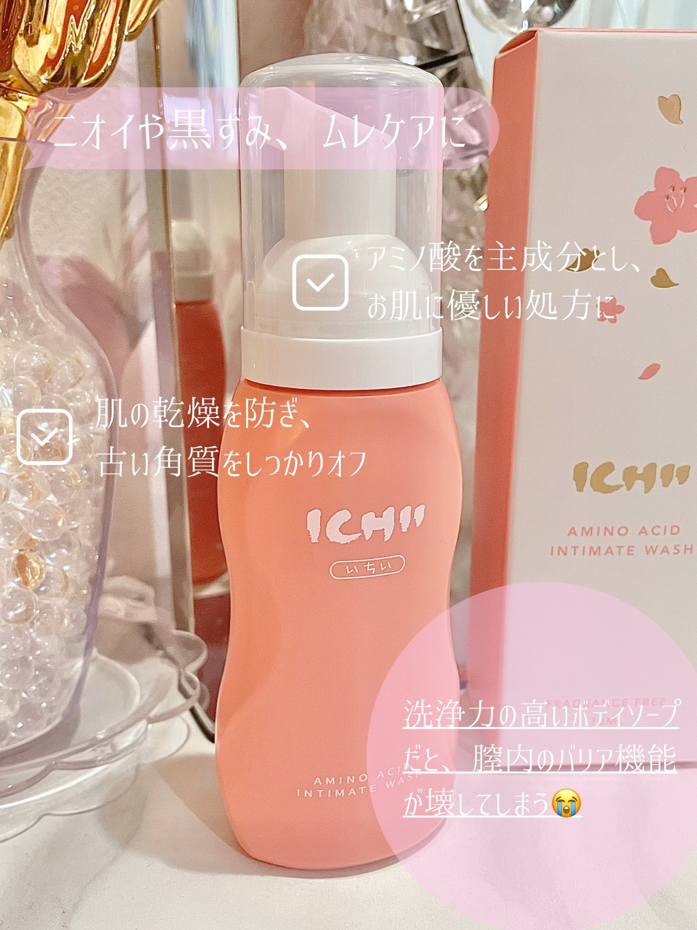 ICHIIデリケート泡ウォッシュ/ICHII/デリケートゾーンケアを使ったクチコミ(3枚目)