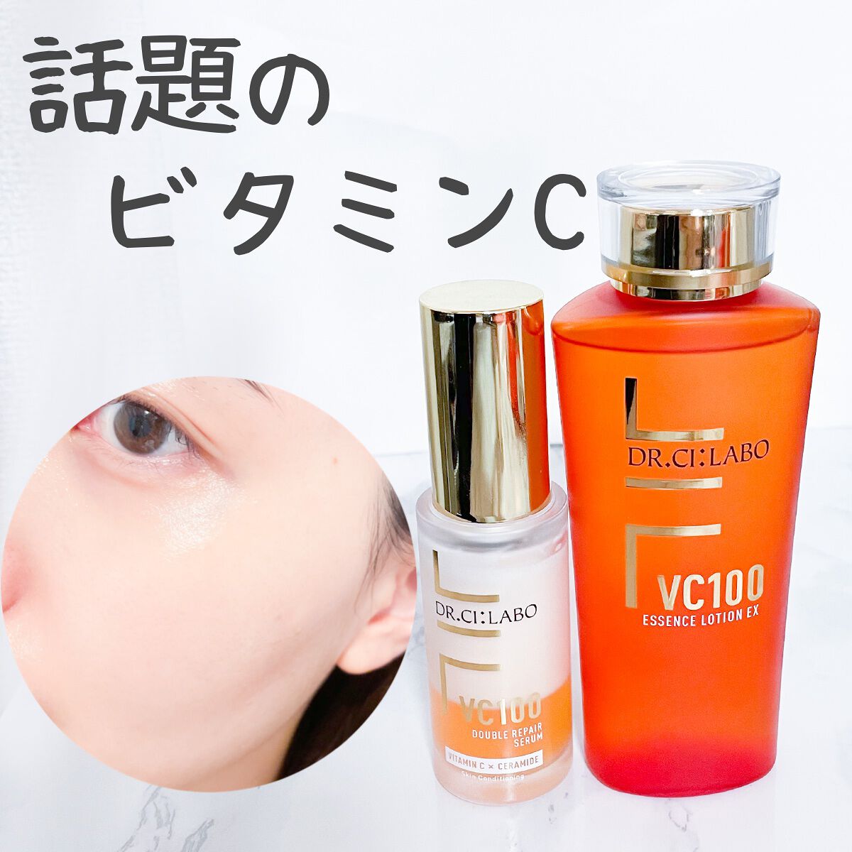VC100エッセンスローションEX (導入美顔器/シートマスク付)