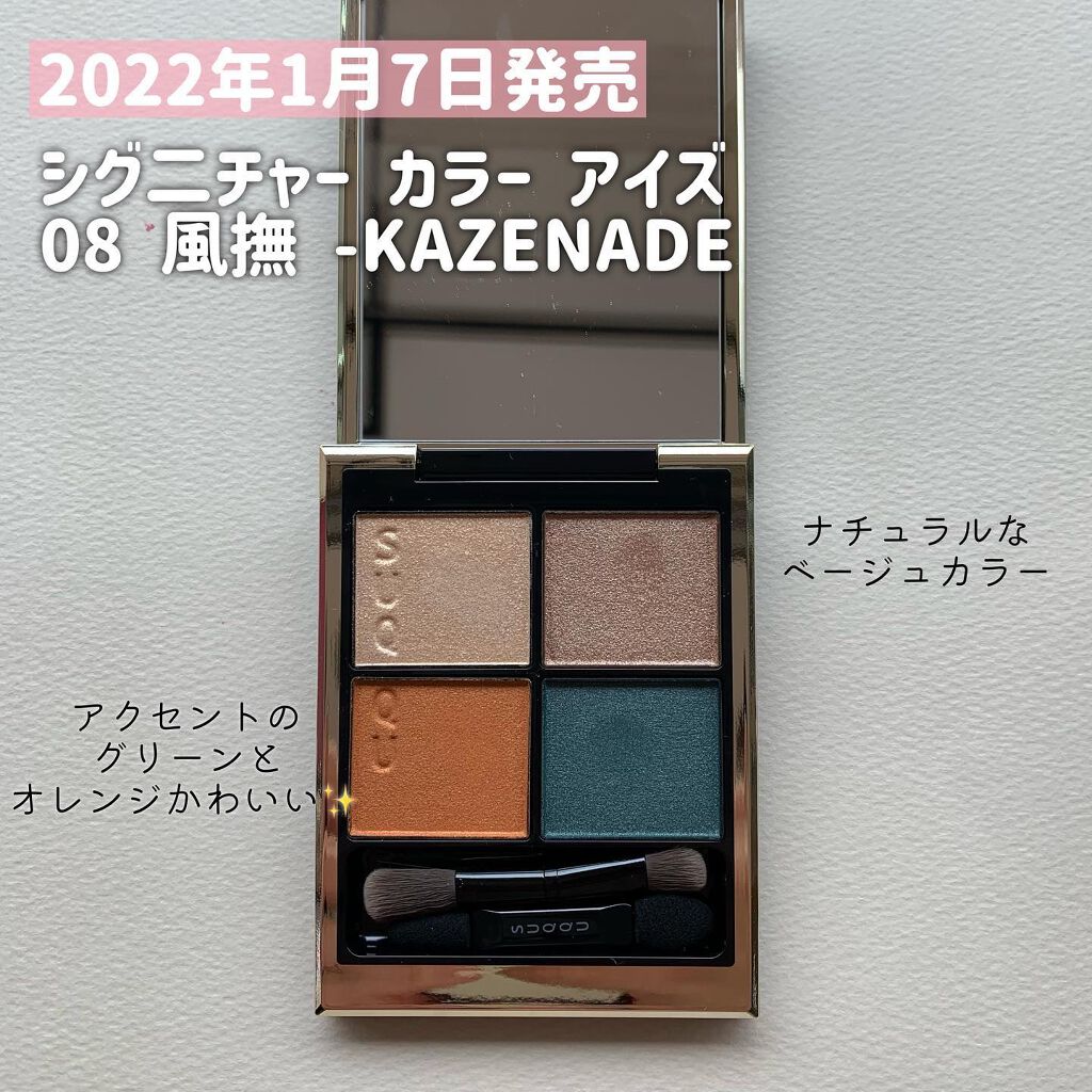 シグニチャー カラー アイズ/SUQQU/アイシャドウパレットを使ったクチコミ(3枚目)