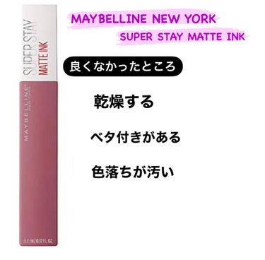 SPステイ マットインク/MAYBELLINE NEW YORK/口紅を使ったクチコミ（3枚目）