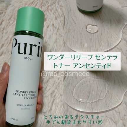 ワンダーリリーフ センテラ セラム アンセンティド/Purito Seoul/美容液を使ったクチコミ(3枚目)