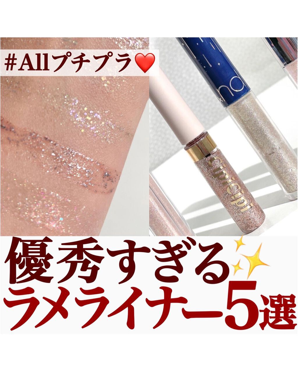 リキッド グリッター シャドウ/rom&nd/グリッターを使ったクチコミ(1枚目)