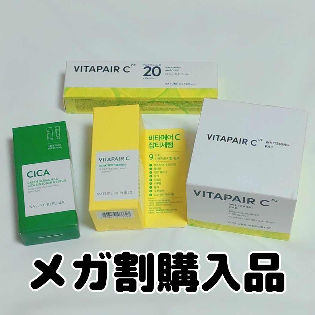 ✨メガ割購入品 第一弾✨

ネイチャーリパブリック
ライン使いセット：ビタペアC

ビタペア C シミケアセラム
ビタペアC 生ビタミンC20無水美容液
ビタペアC ホワイトニングジェリーパッド
がセットになった商品です！

おまけとして
