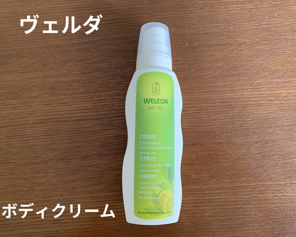 シトラス ボディミルク/WELEDA/ボディミルクを使ったクチコミ(1枚目)