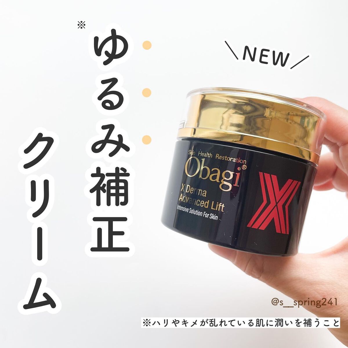 オバジX ダーマアドバンスドリフト/オバジ/フェイスクリームを使ったクチコミ(1枚目)