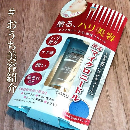 LANBRAN ニードルクリーム エクスプレス