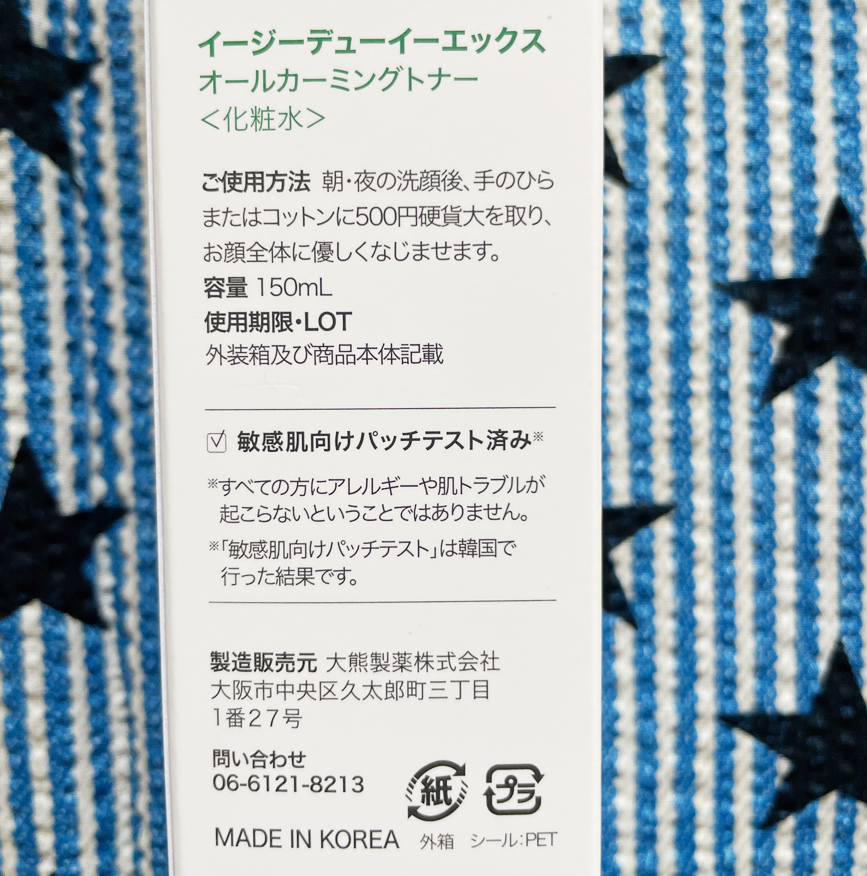 Easydew EX ALL CALMING TONER オール カーミング トナー/Easydew/化粧水を使ったクチコミ（2枚目）