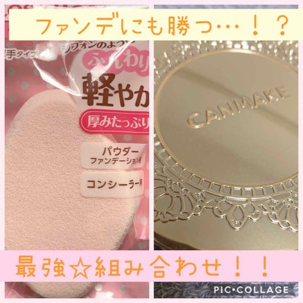 【旧品】マシュマロフィニッシュパウダー/キャンメイク/プレストパウダーを使ったクチコミ(1枚目)